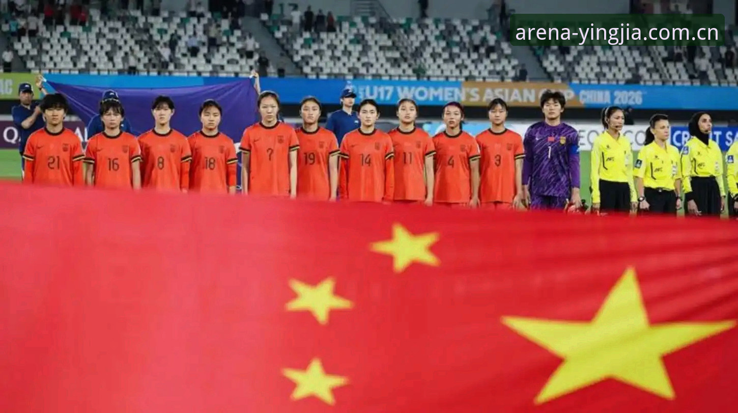 盈嘉体育平台怎么样 U17世界杯分组揭晓最新消息:中国男女足抽签结果出炉,盈嘉体育平台深度解析赛事看点